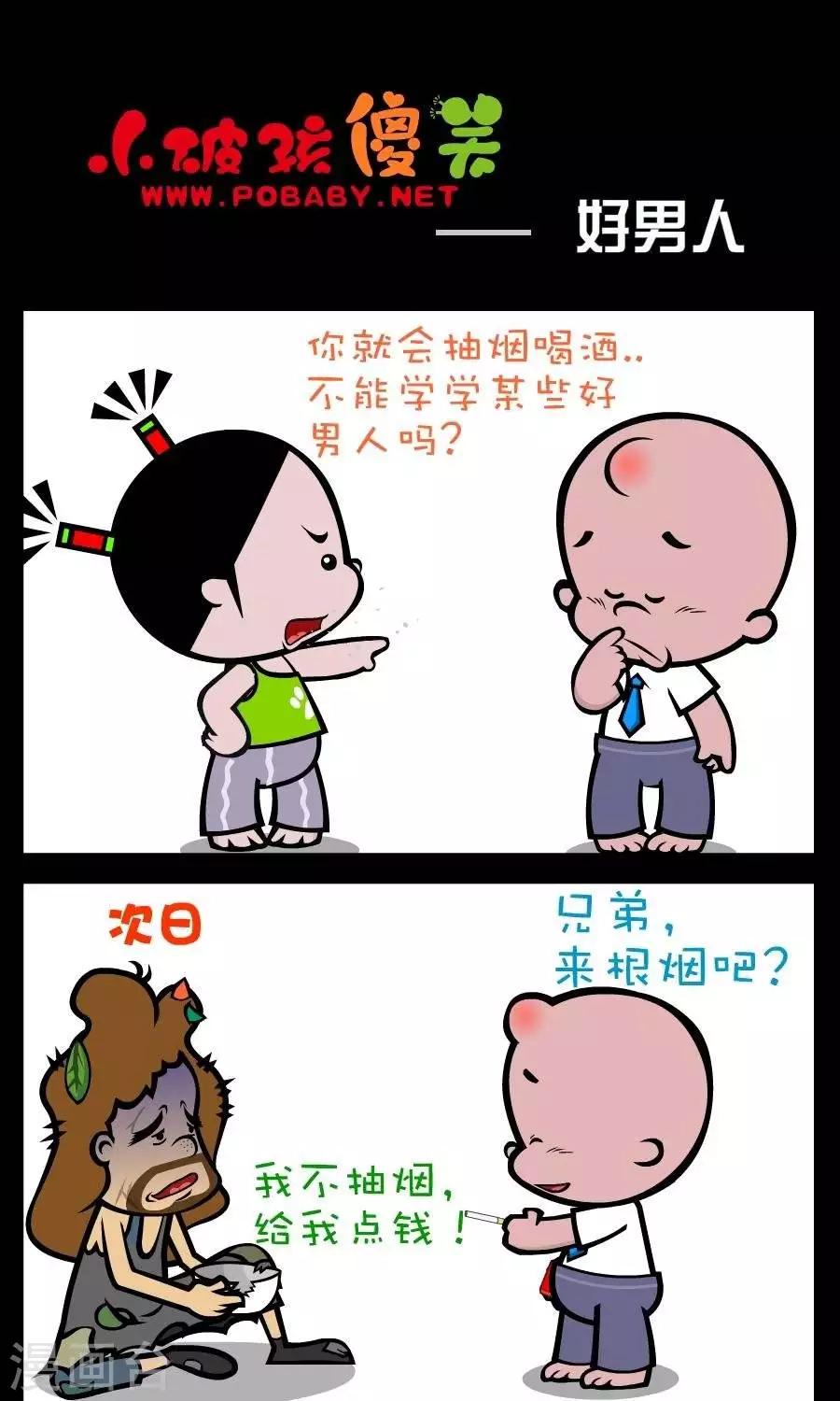 第192话  好男人-第192话