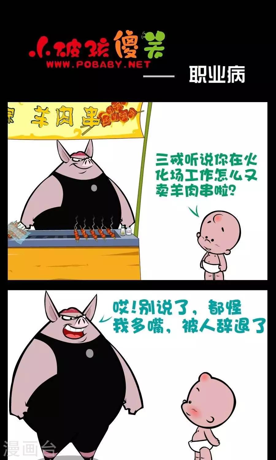 第196话  职业病-第196话
