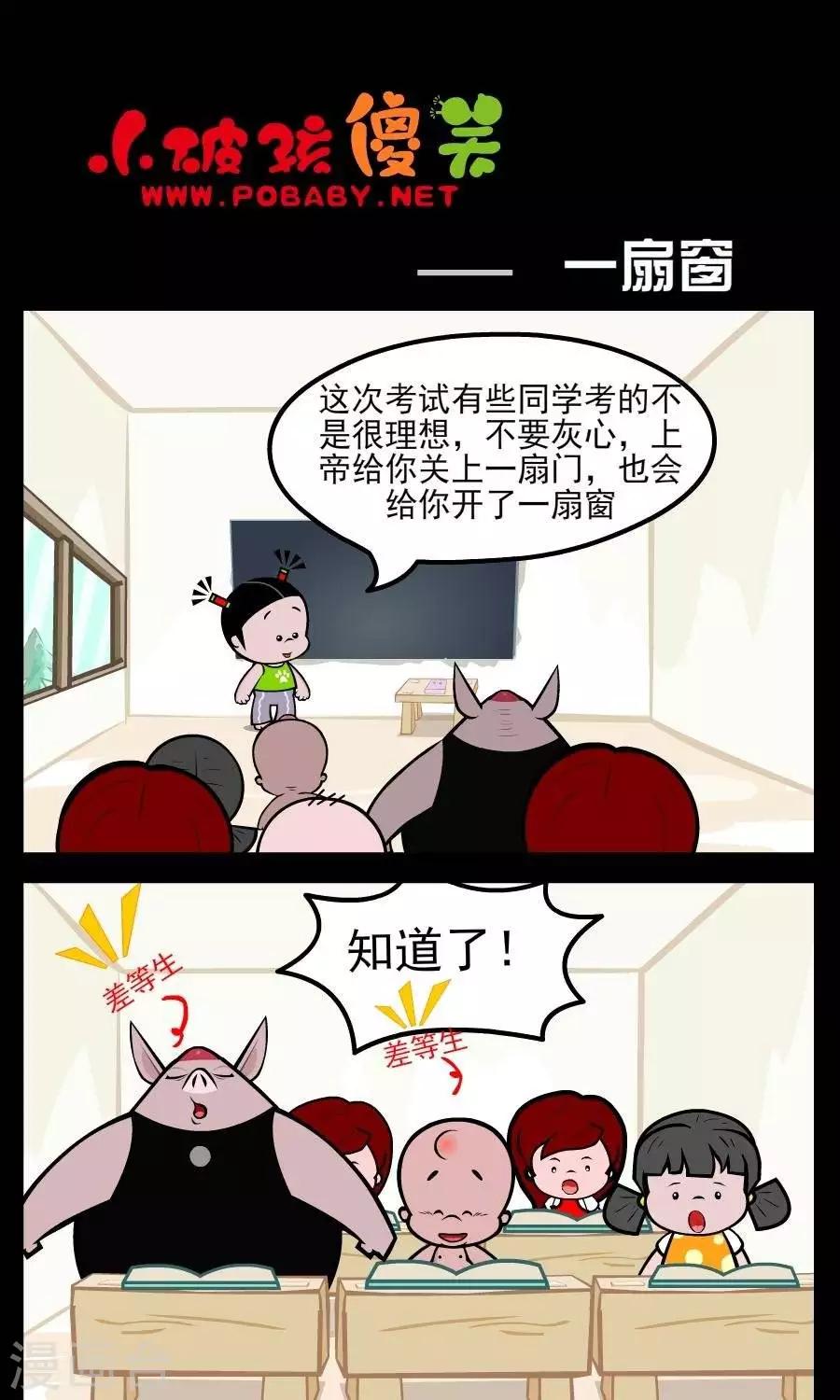 第208话  一扇窗-第208话