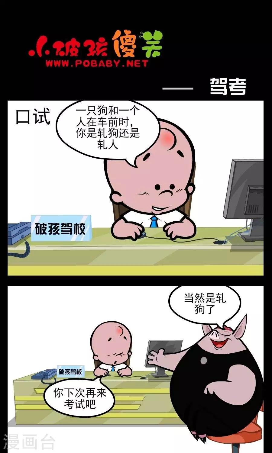 第210话  驾考-第210话