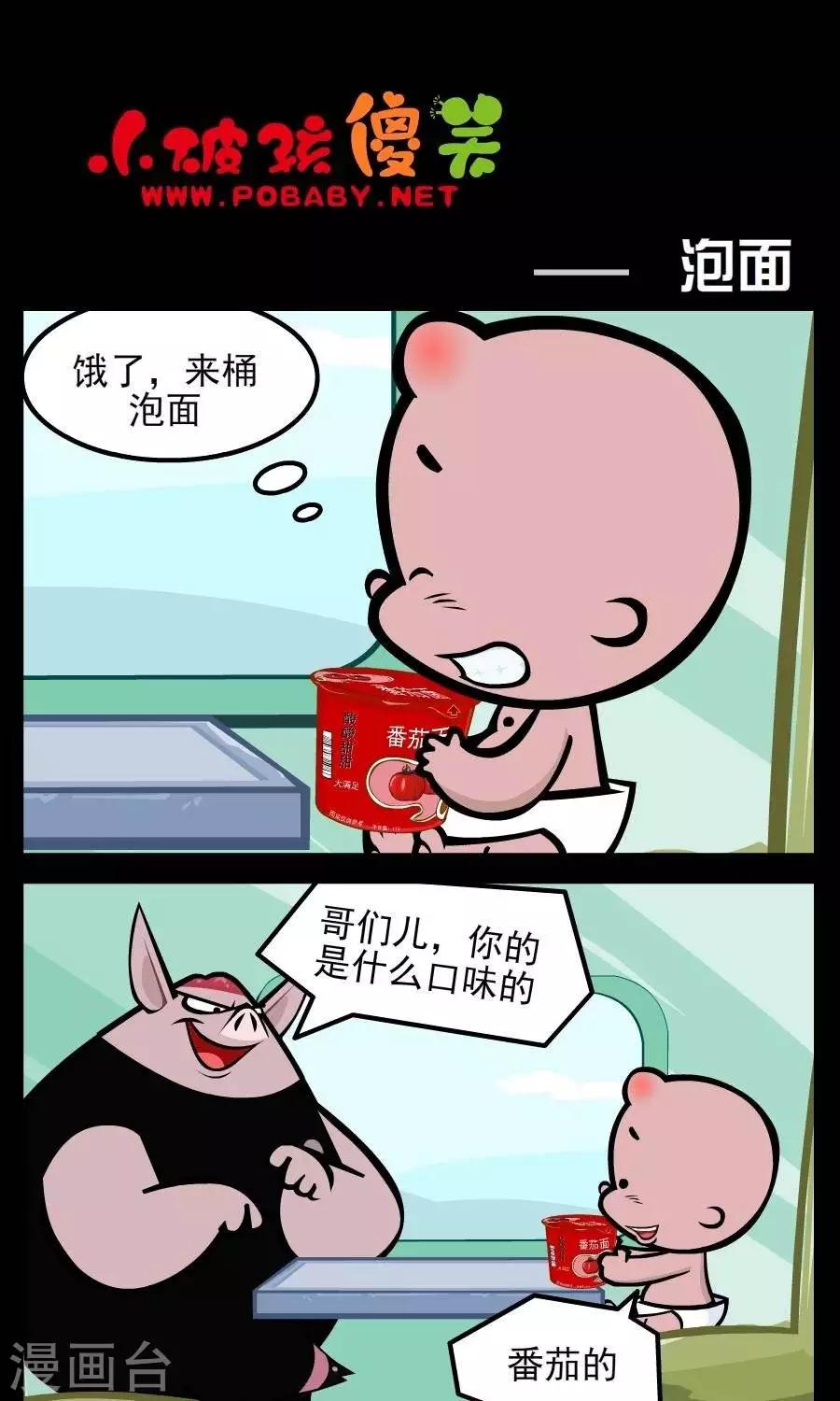 第214话  泡面-第214话