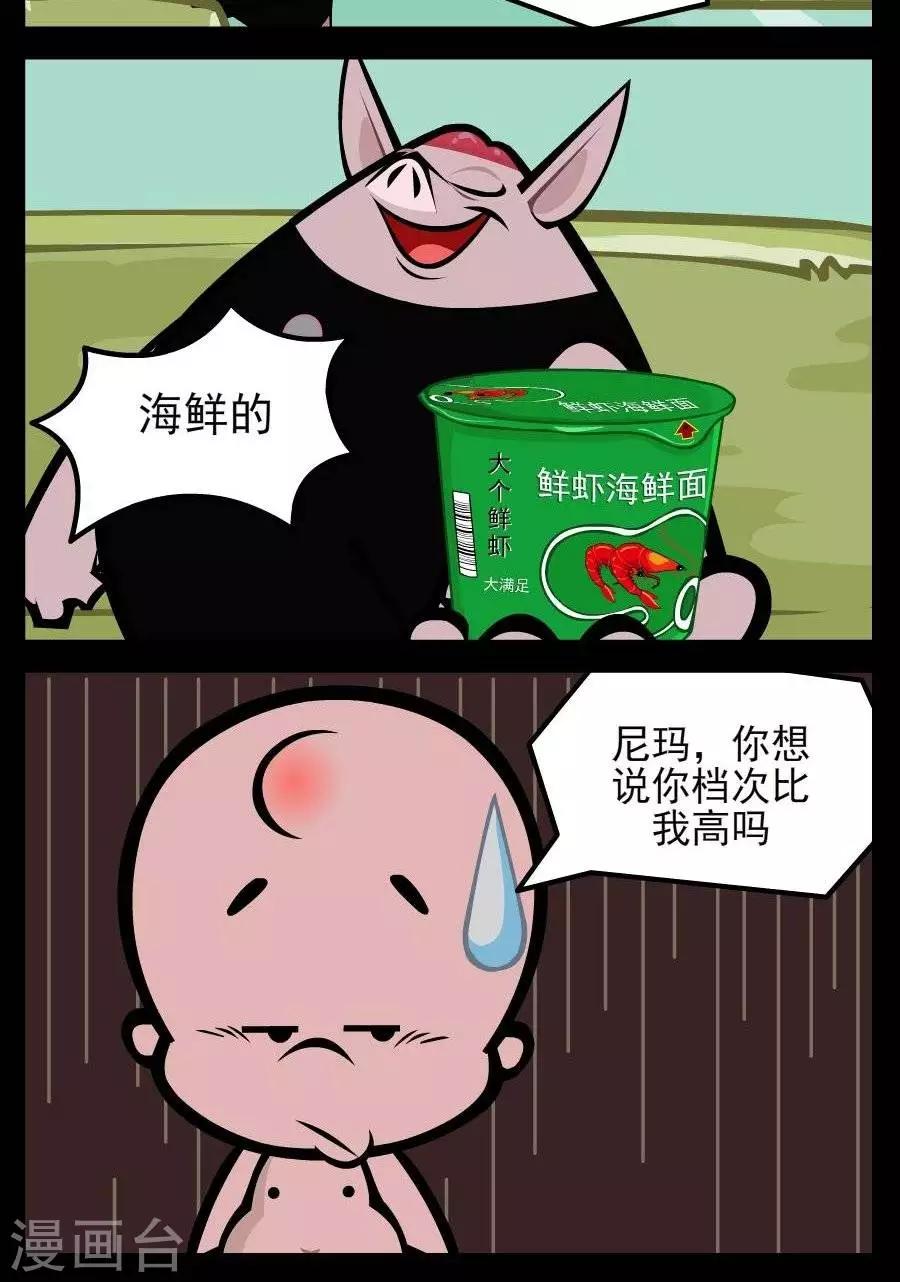 第214话  泡面-第214话