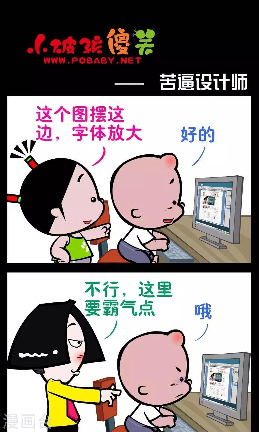 第216话  苦逼设计师-第216话