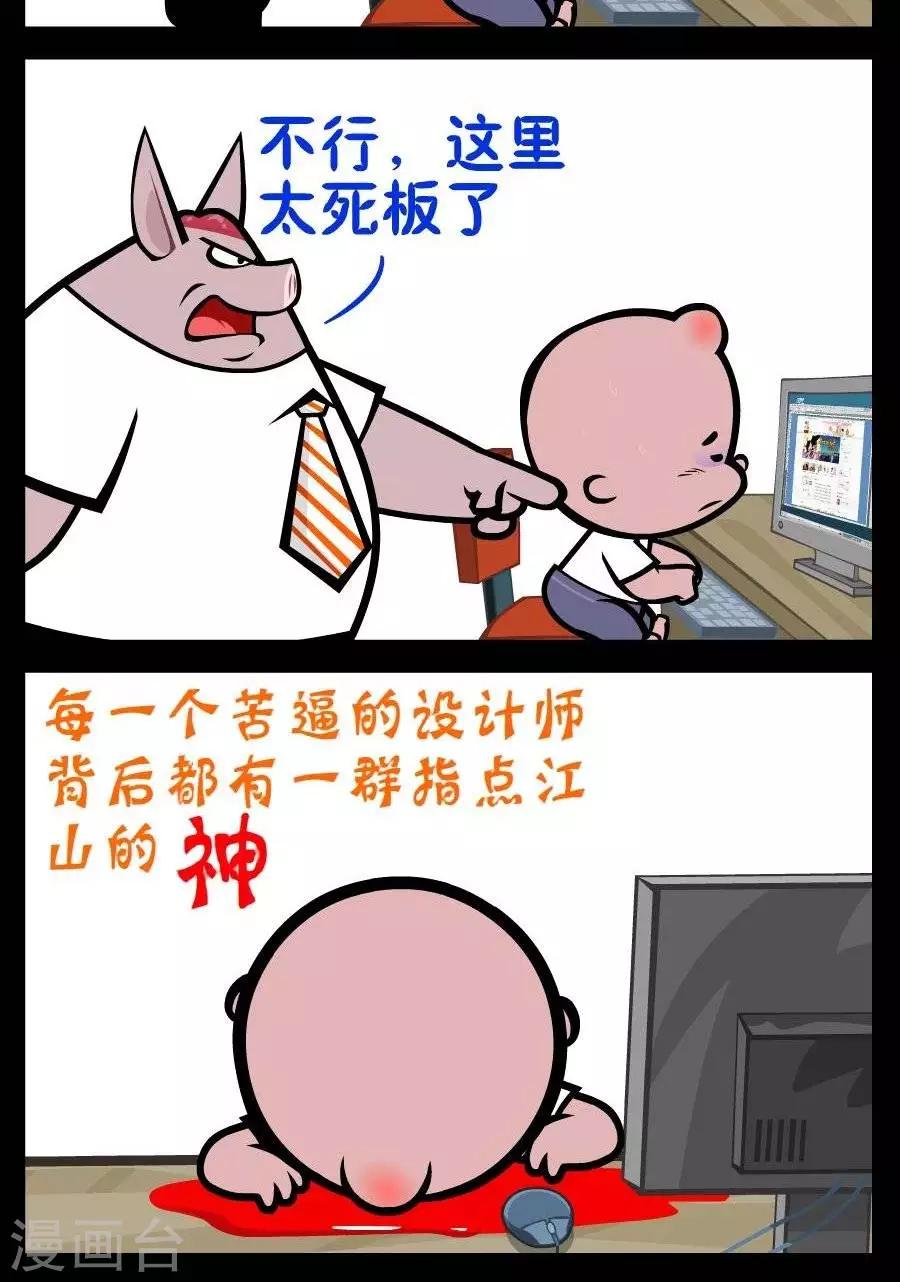 第216话  苦逼设计师-第216话