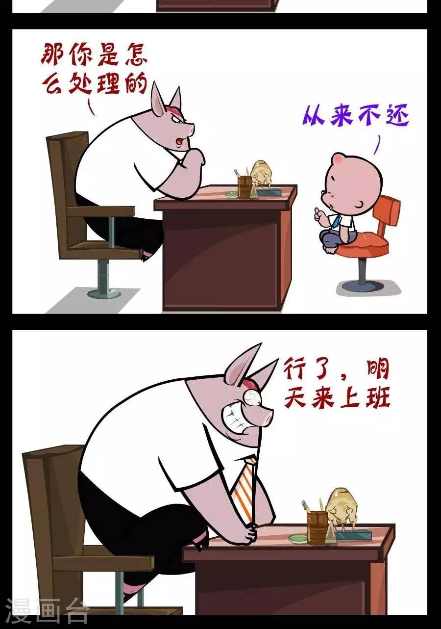 第222话  应聘-第222话