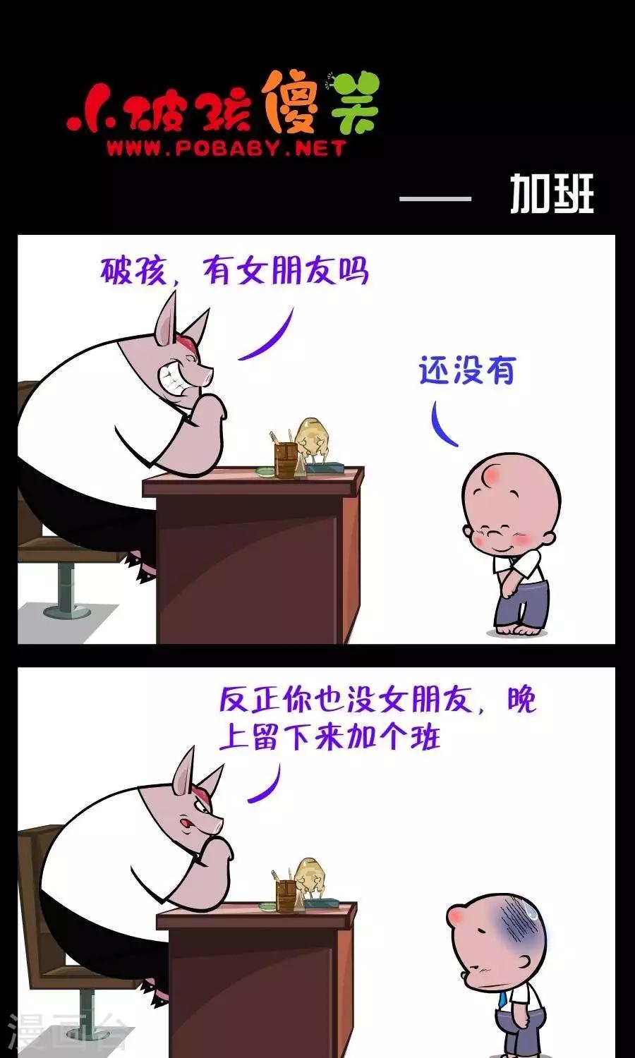 第230话  加班-第230话