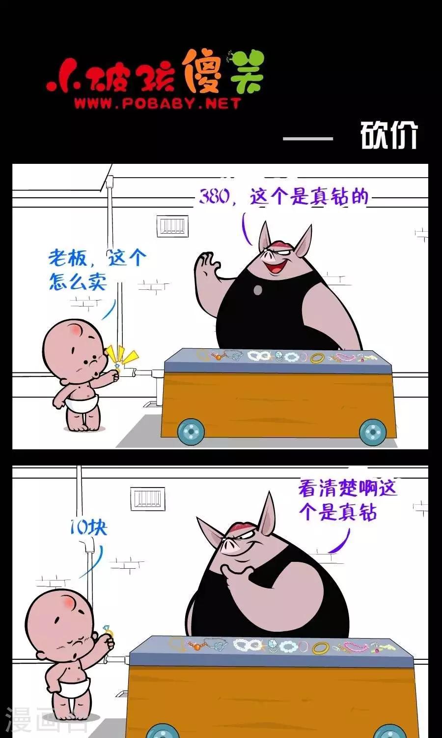 第232话  砍价-第232话