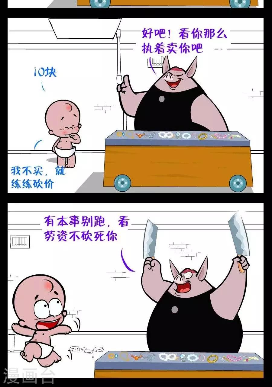 第232话  砍价-第232话
