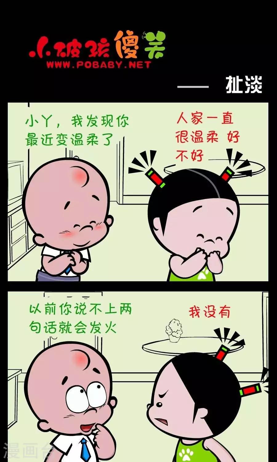 第234话  扯淡-第234话