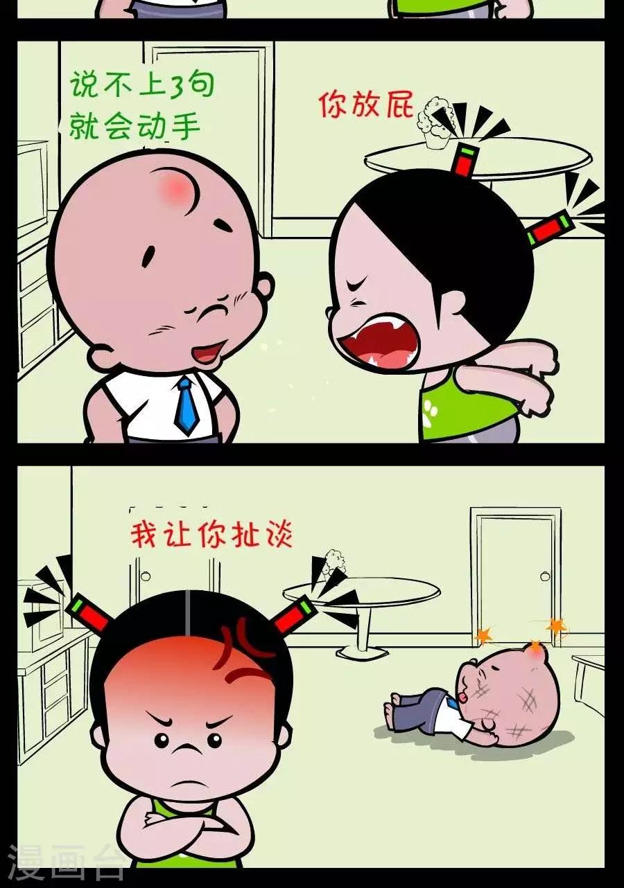 第234话  扯淡-第234话