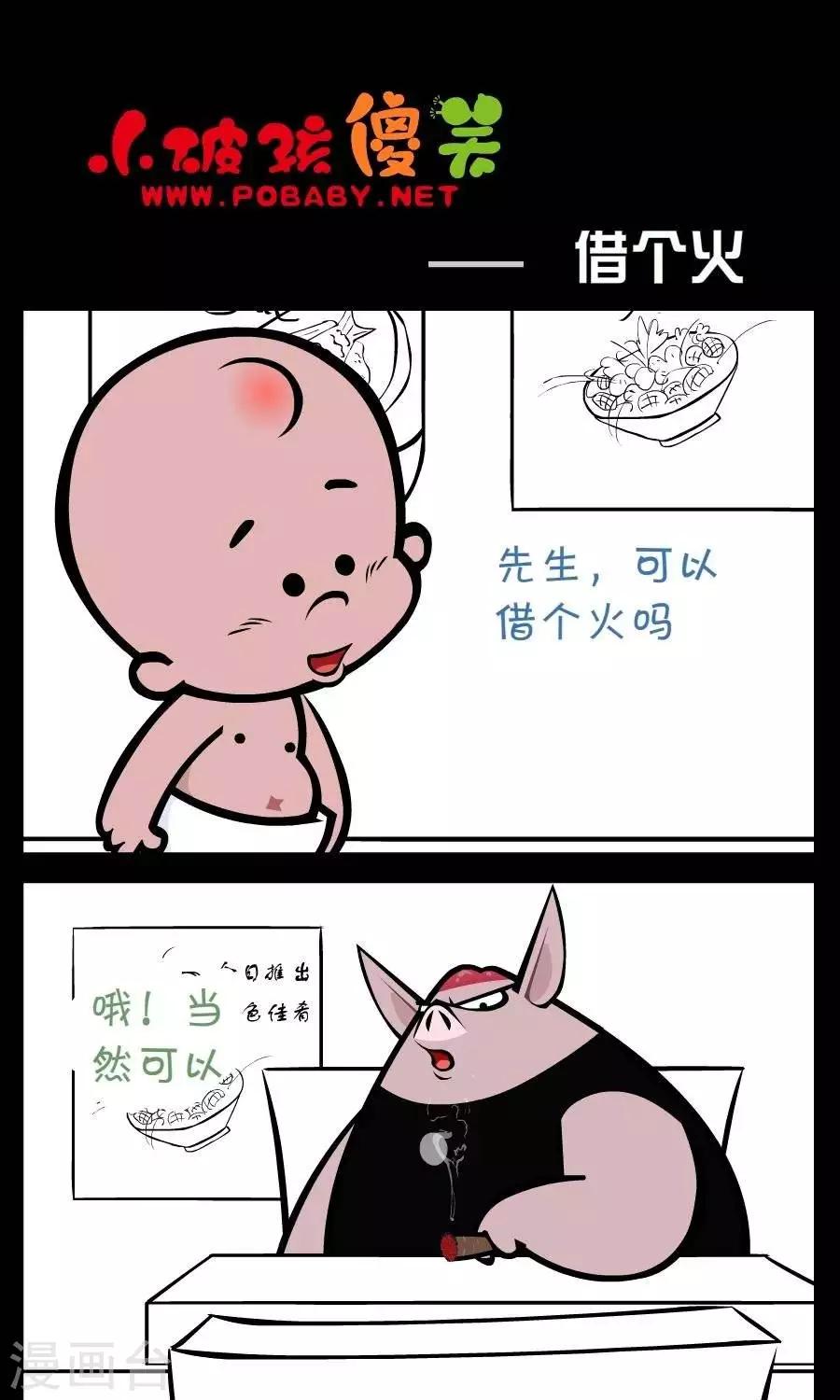 第236话  借个火-第236话