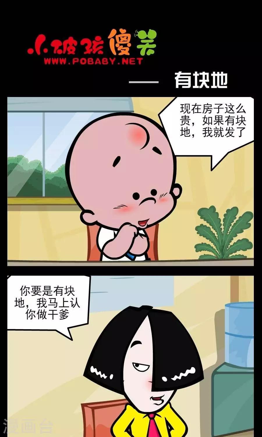 第240话  有块地-第240话
