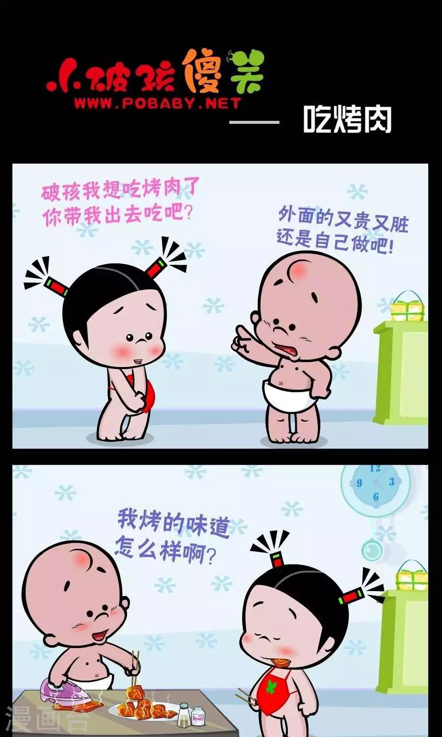第250话  吃烤肉-第250话