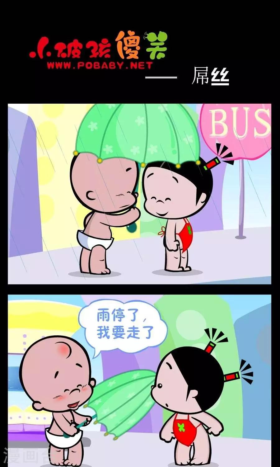 第252话  屌丝-第252话