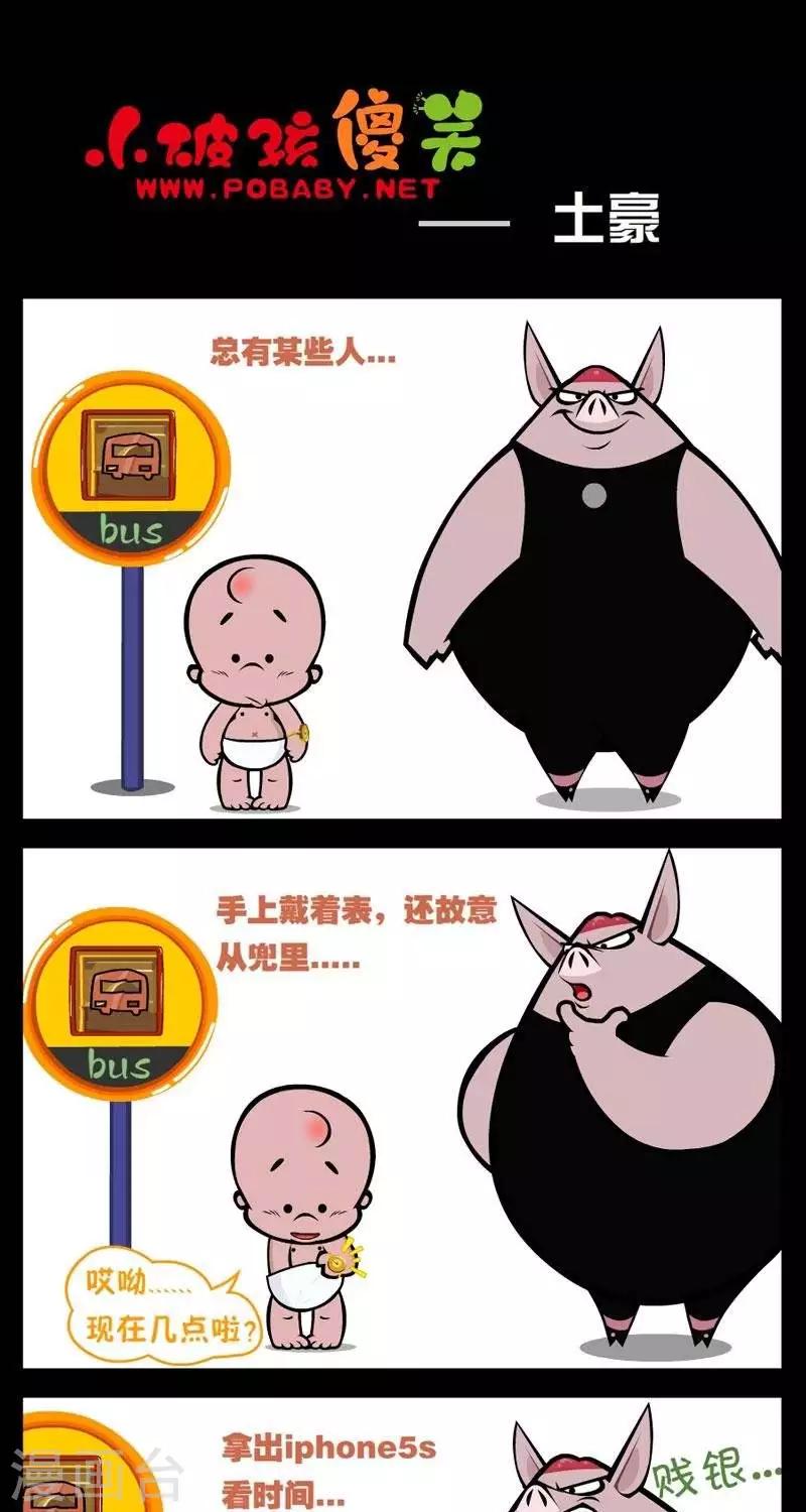 第256话  土豪-第256话