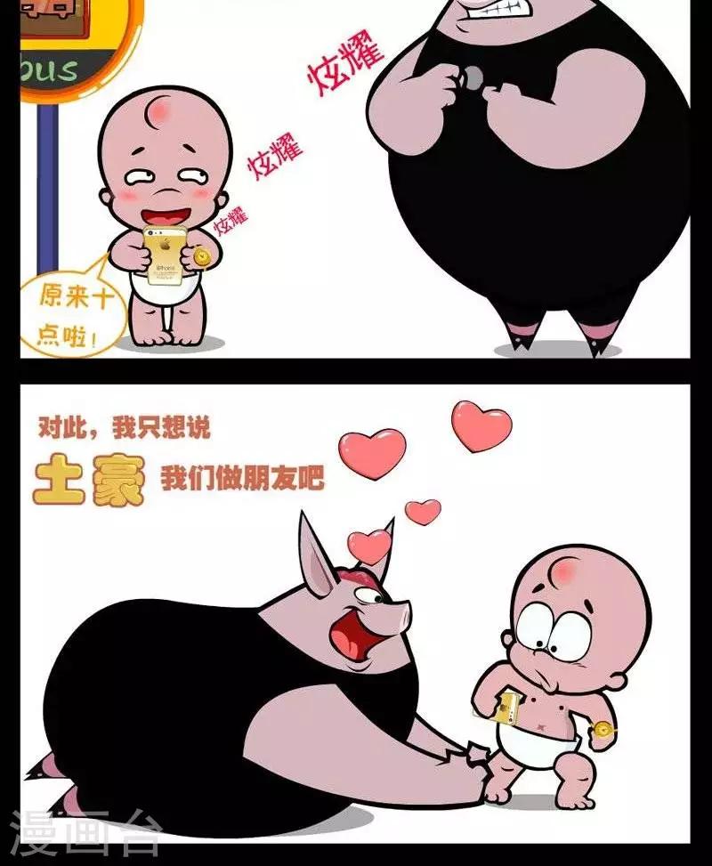 第256话  土豪-第256话