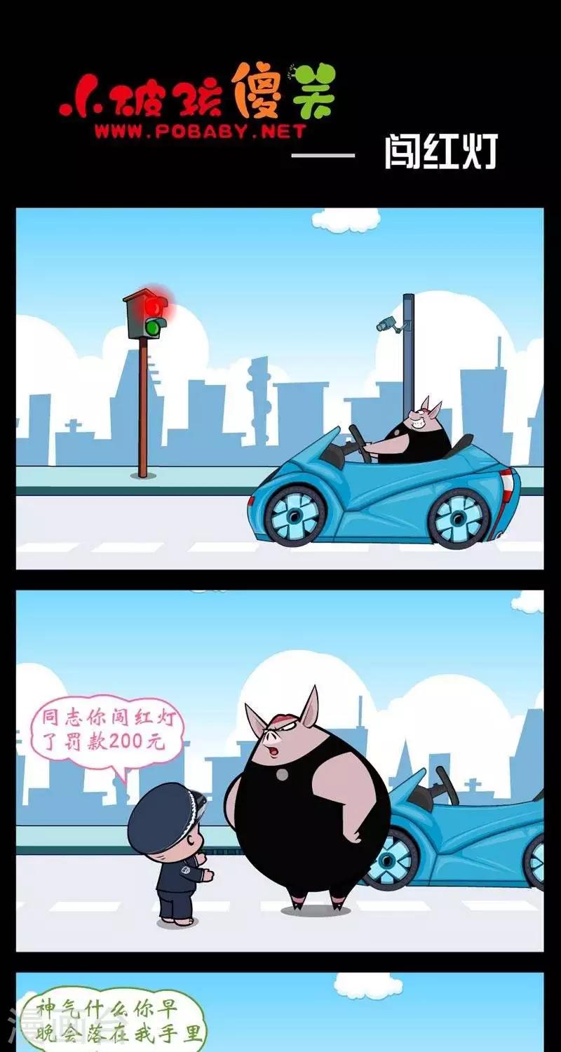 第258话  闯红灯-第258话