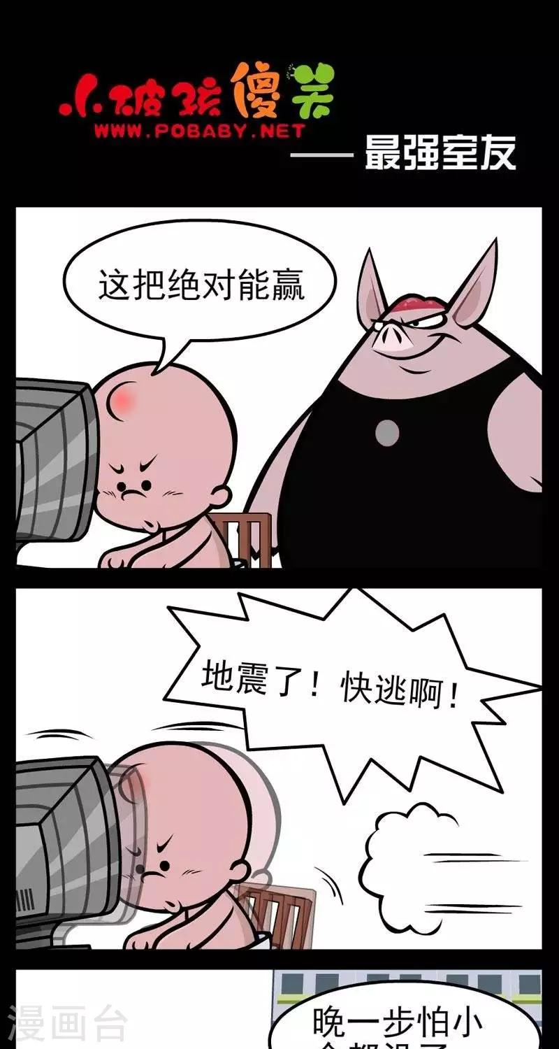 第260话  最强室友-第260话