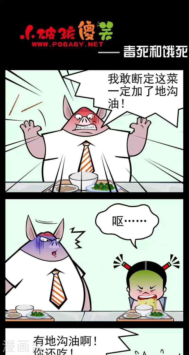 第264话  毒死和饿死-第264话
