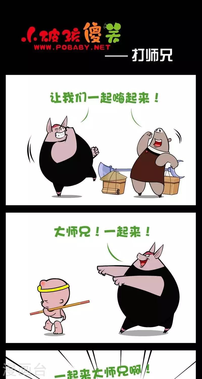 第266话  打师兄-第266话