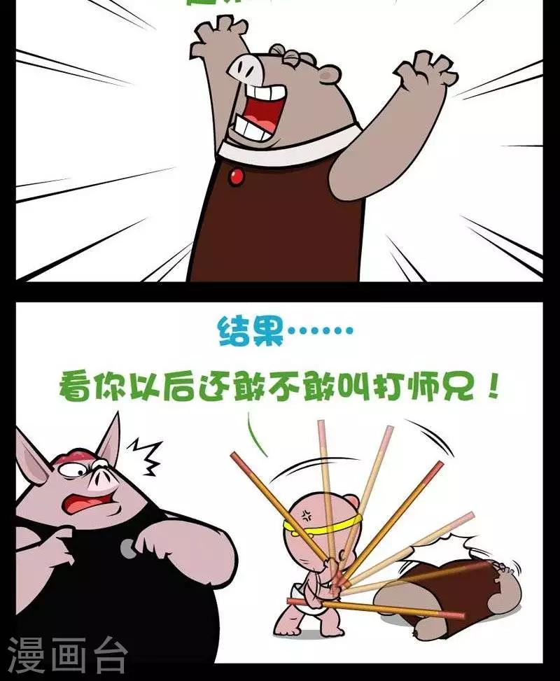 第266话  打师兄-第266话