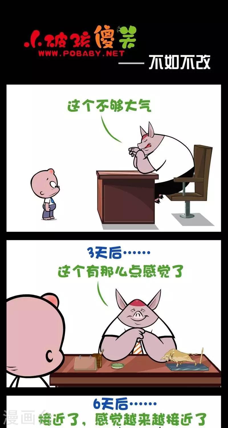 第270话  不如不改-第270话