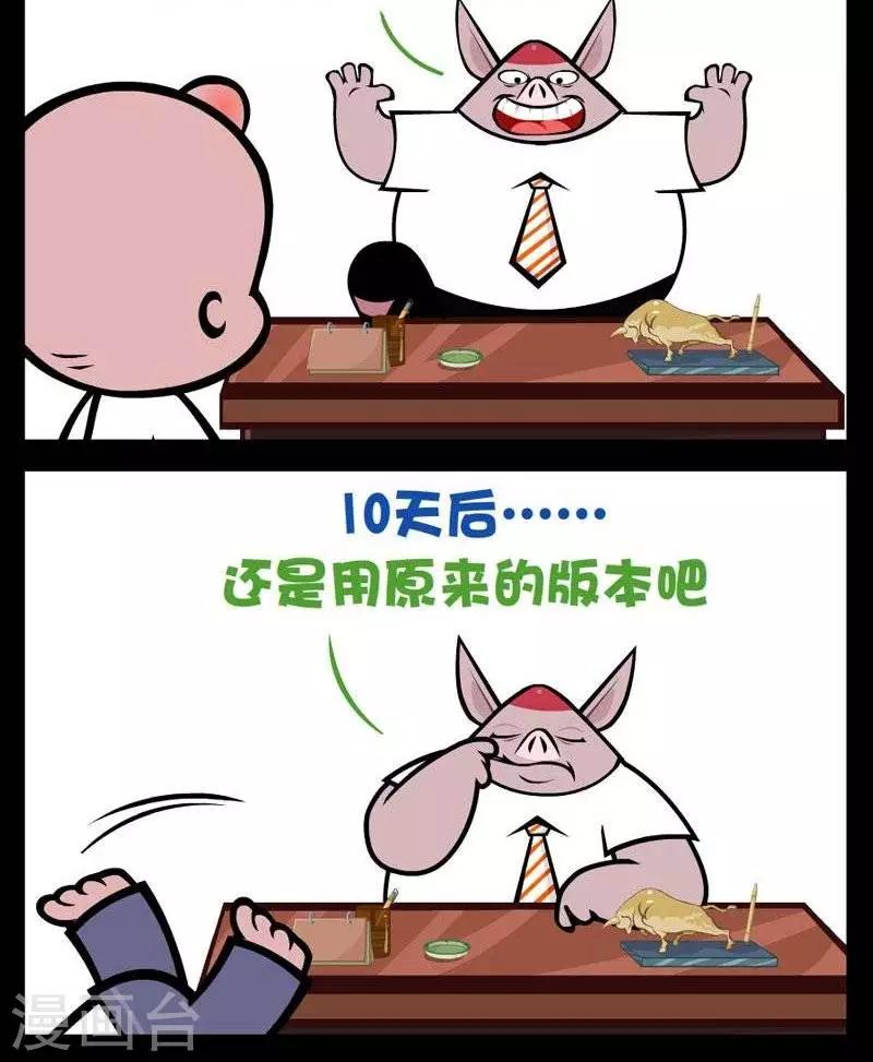 第270话  不如不改-第270话