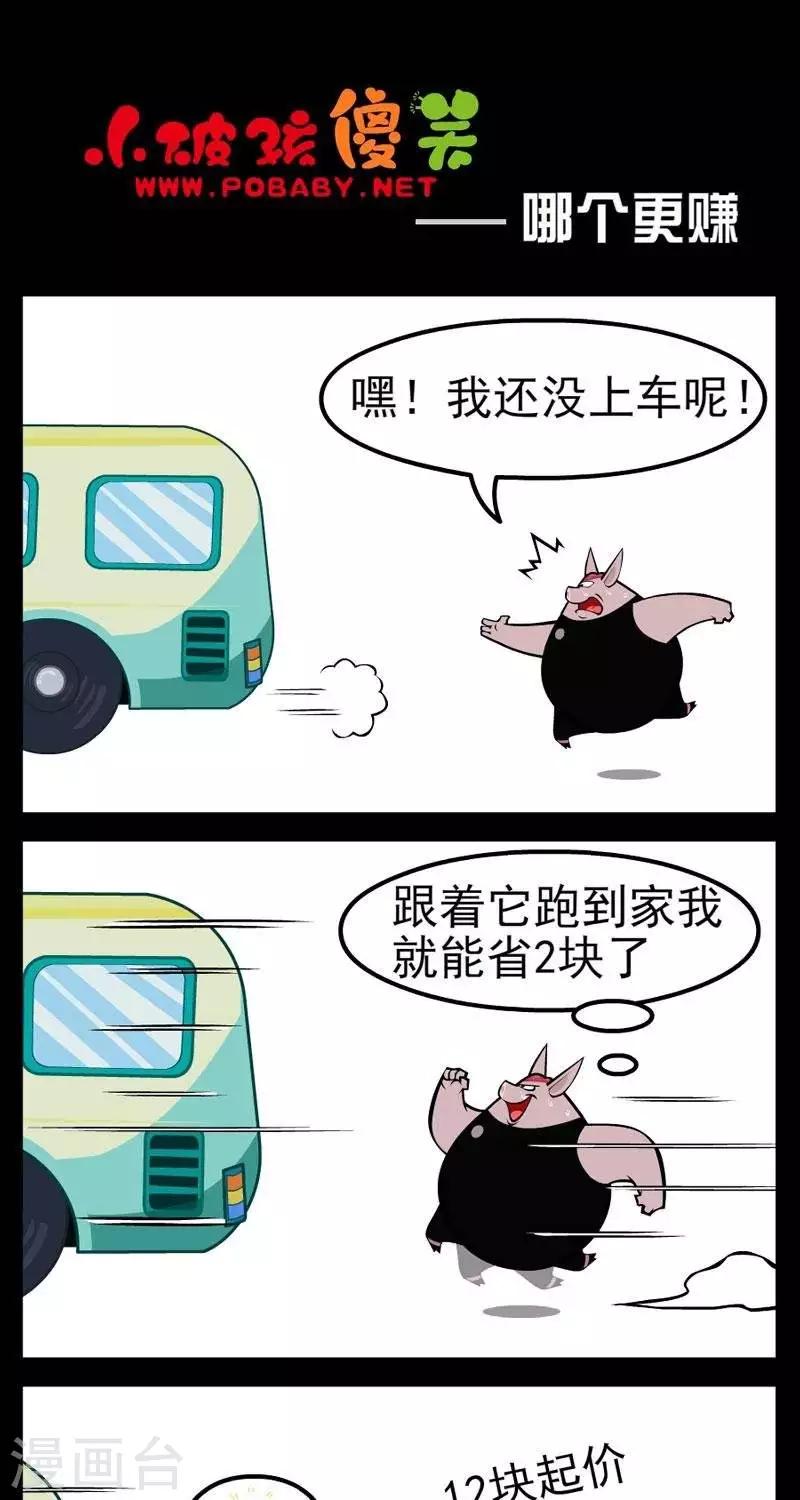 第276话  哪个更赚-第276话