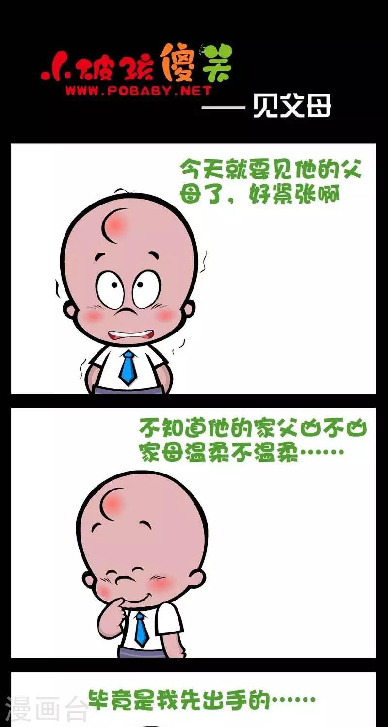 第278话  见父母-第278话