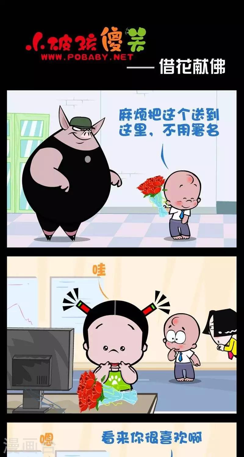 第280话  借花献佛-第280话