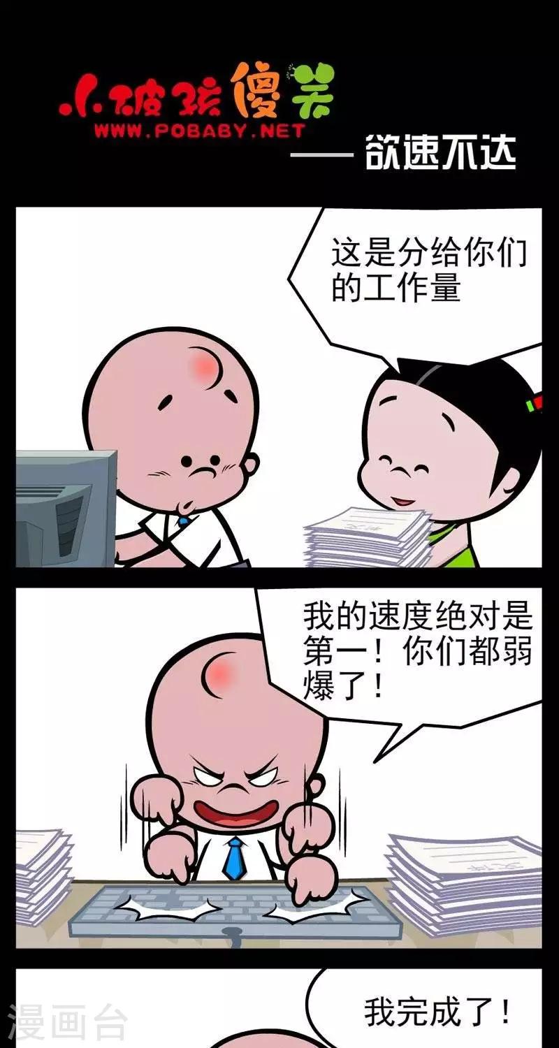 第282话  欲速不达-第282话