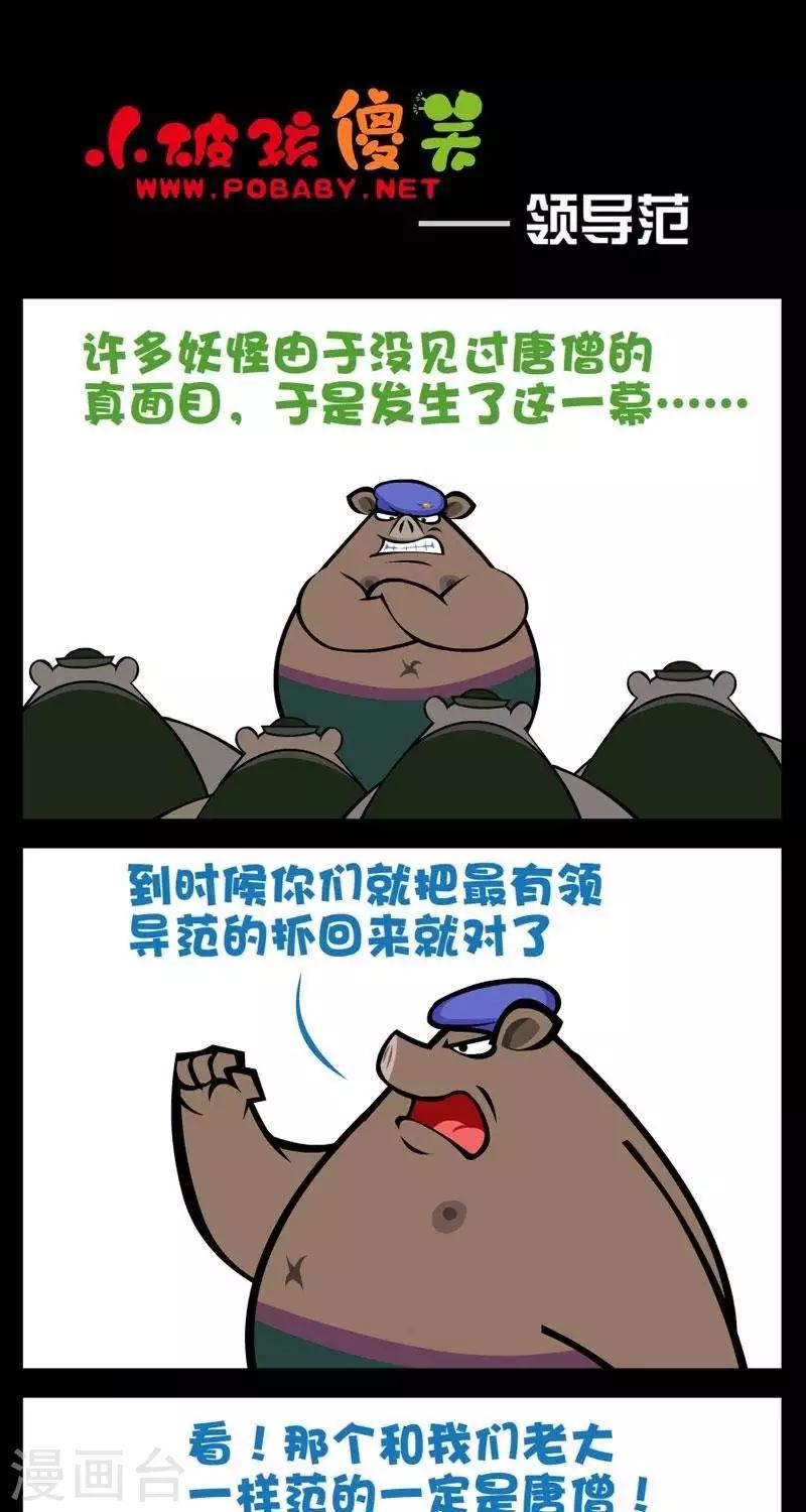 第284话  领导范-第284话