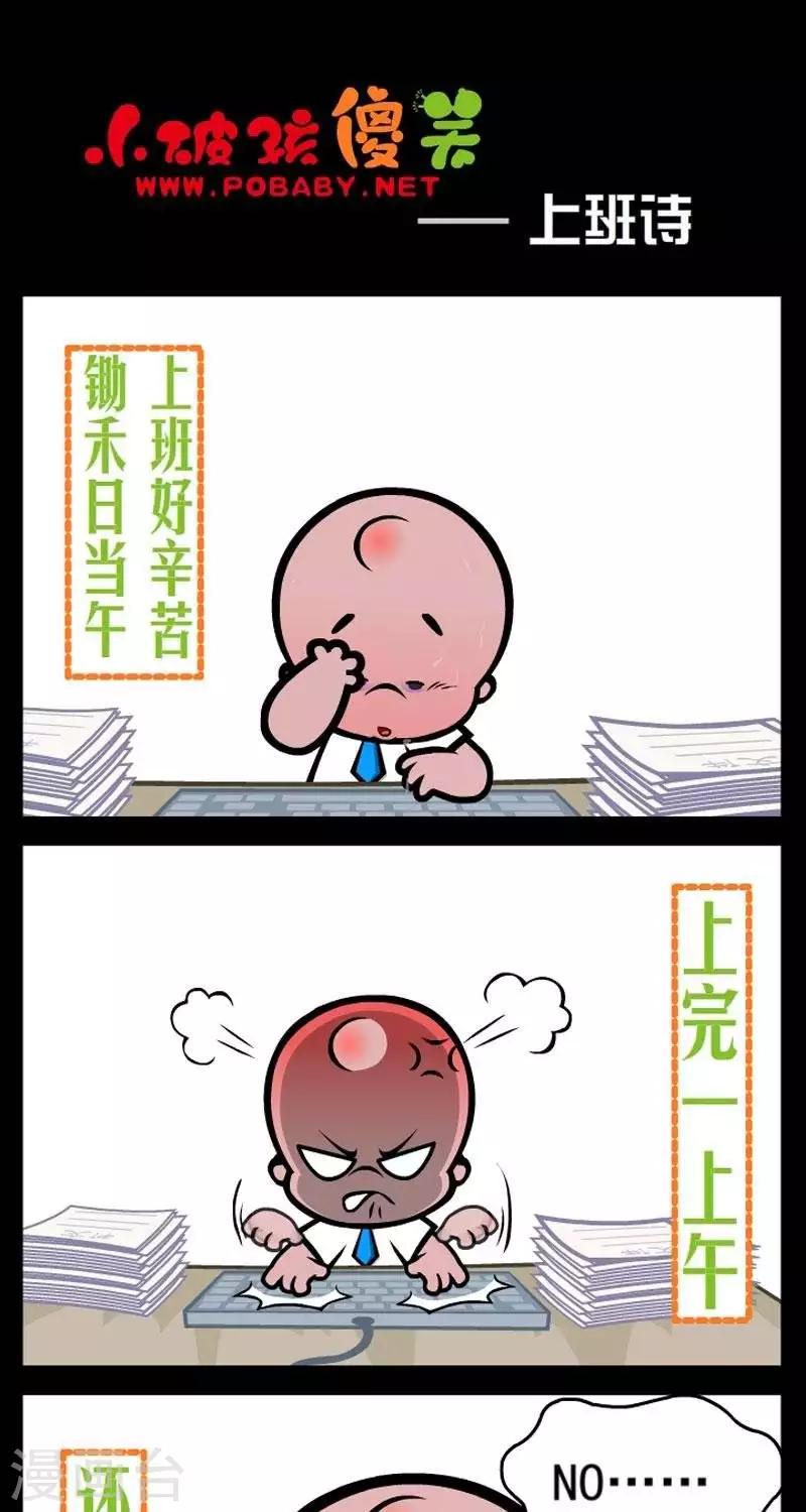 第292话  上班诗-第292话