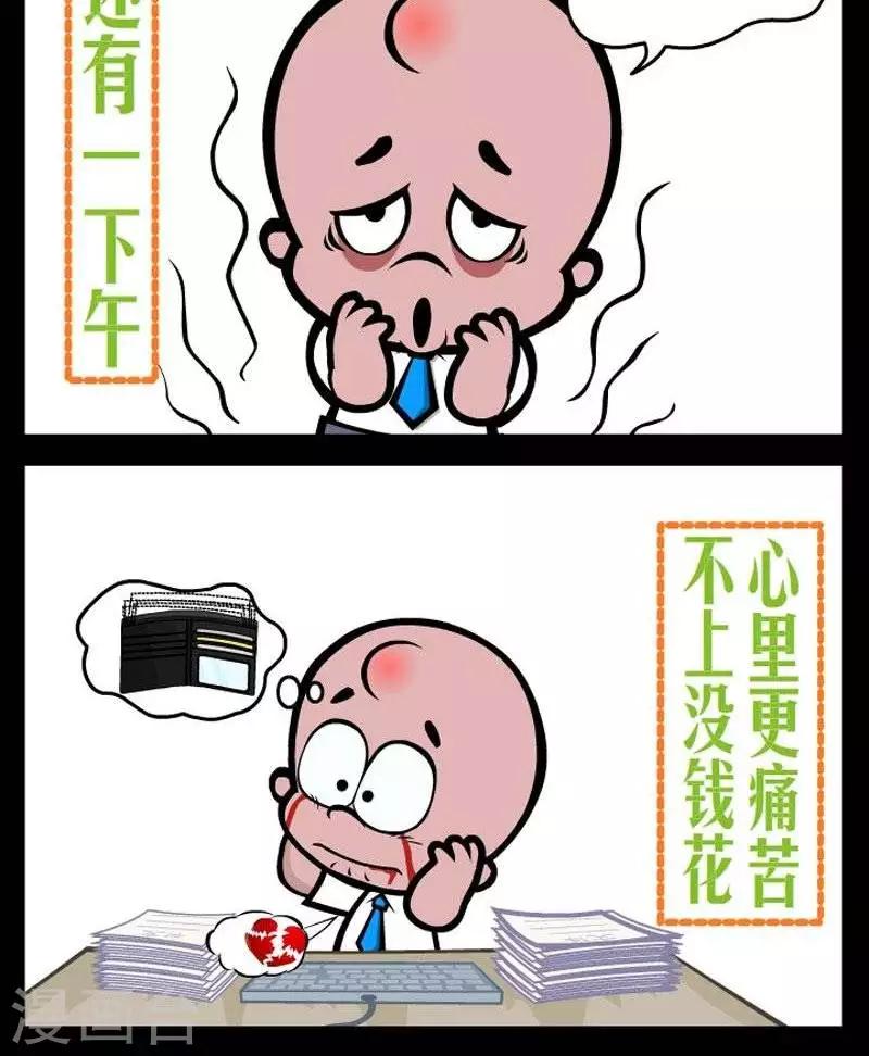 第292话  上班诗-第292话