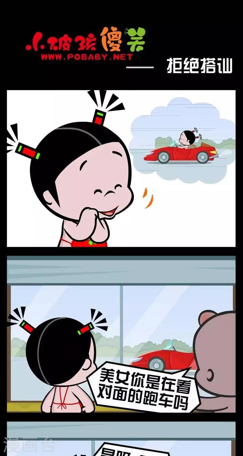 第296话  拒绝搭讪-第296话