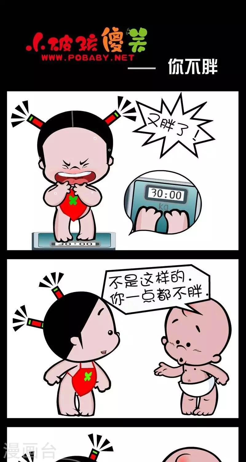 第298话  你不胖-第298话