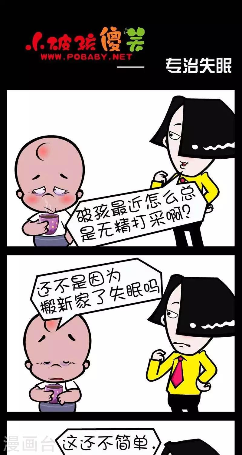第300话  专治失眠-第300话
