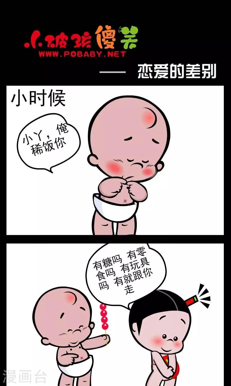 第4话  恋爱差别-第4话
