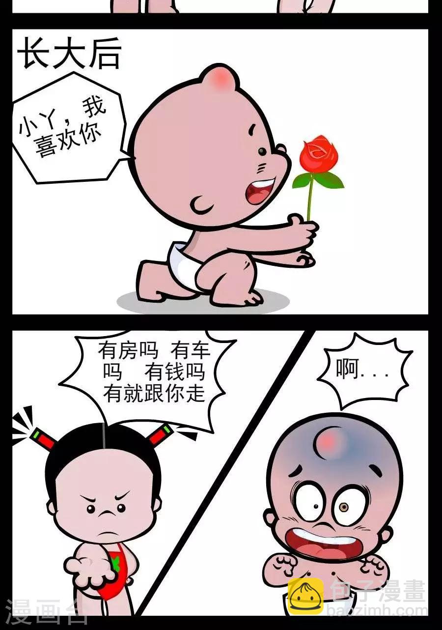 第4话  恋爱差别-第4话