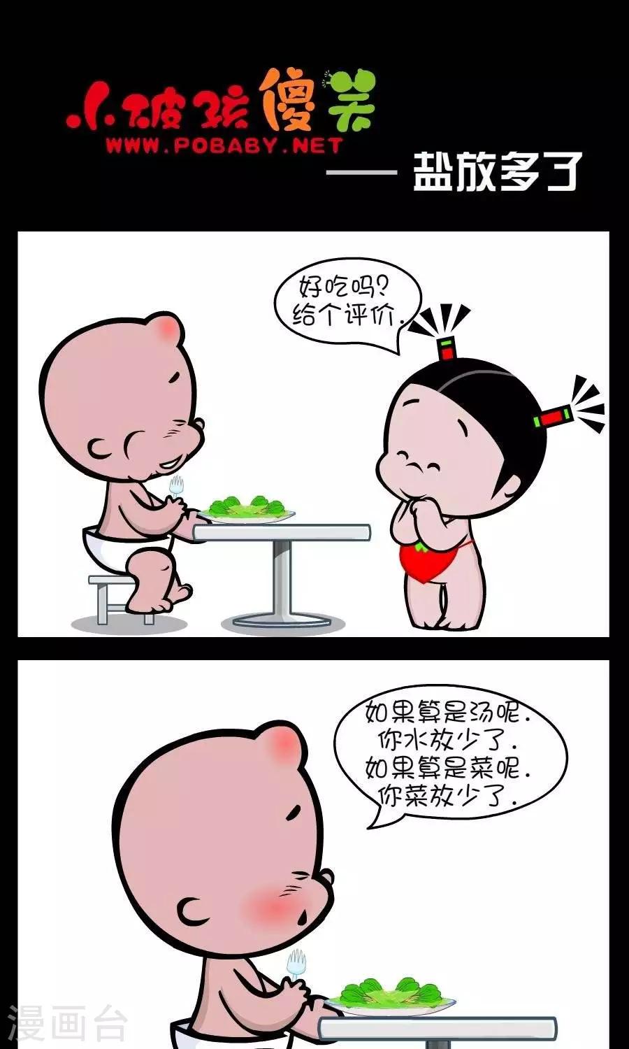 第306话  盐放多了-第306话