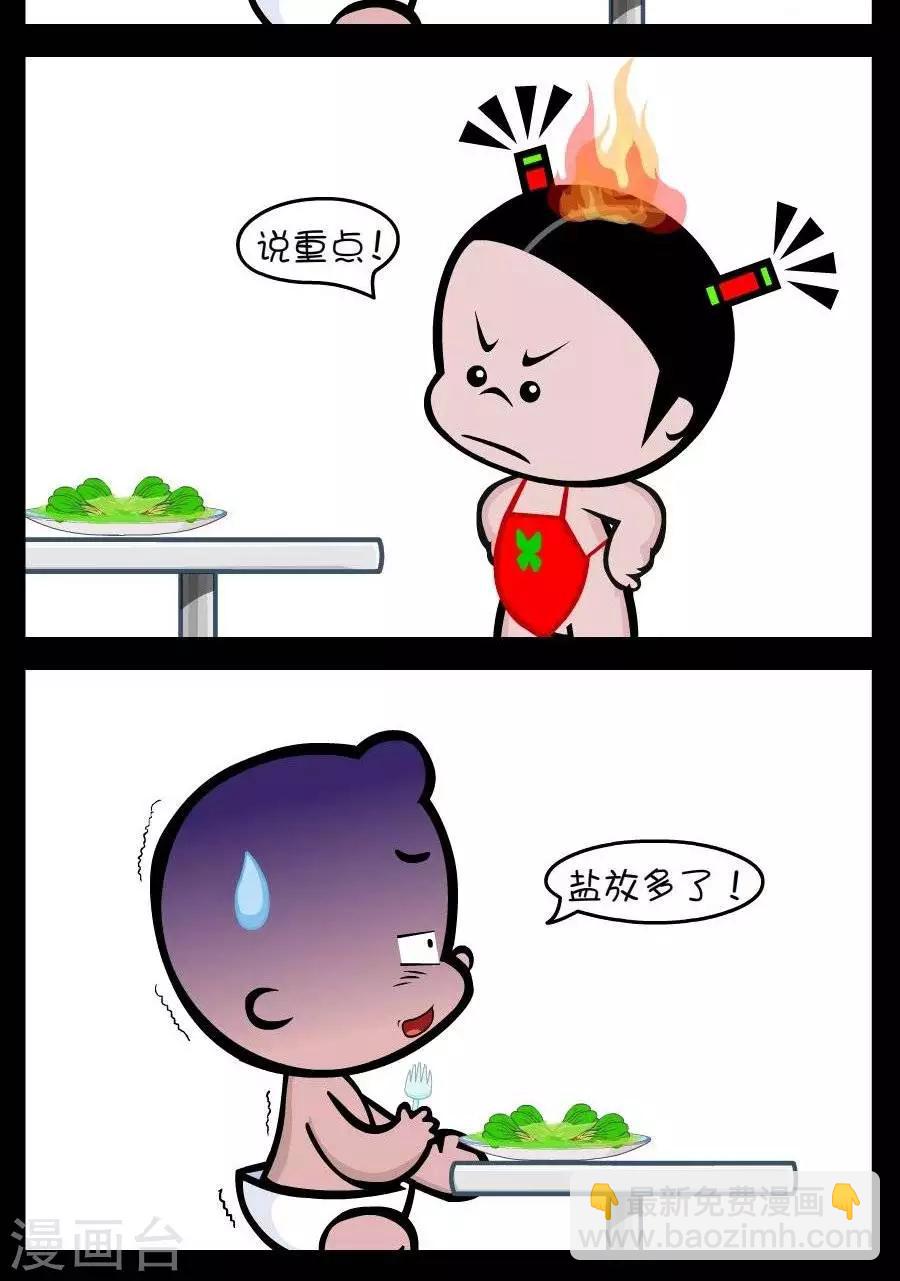 第306话  盐放多了-第306话