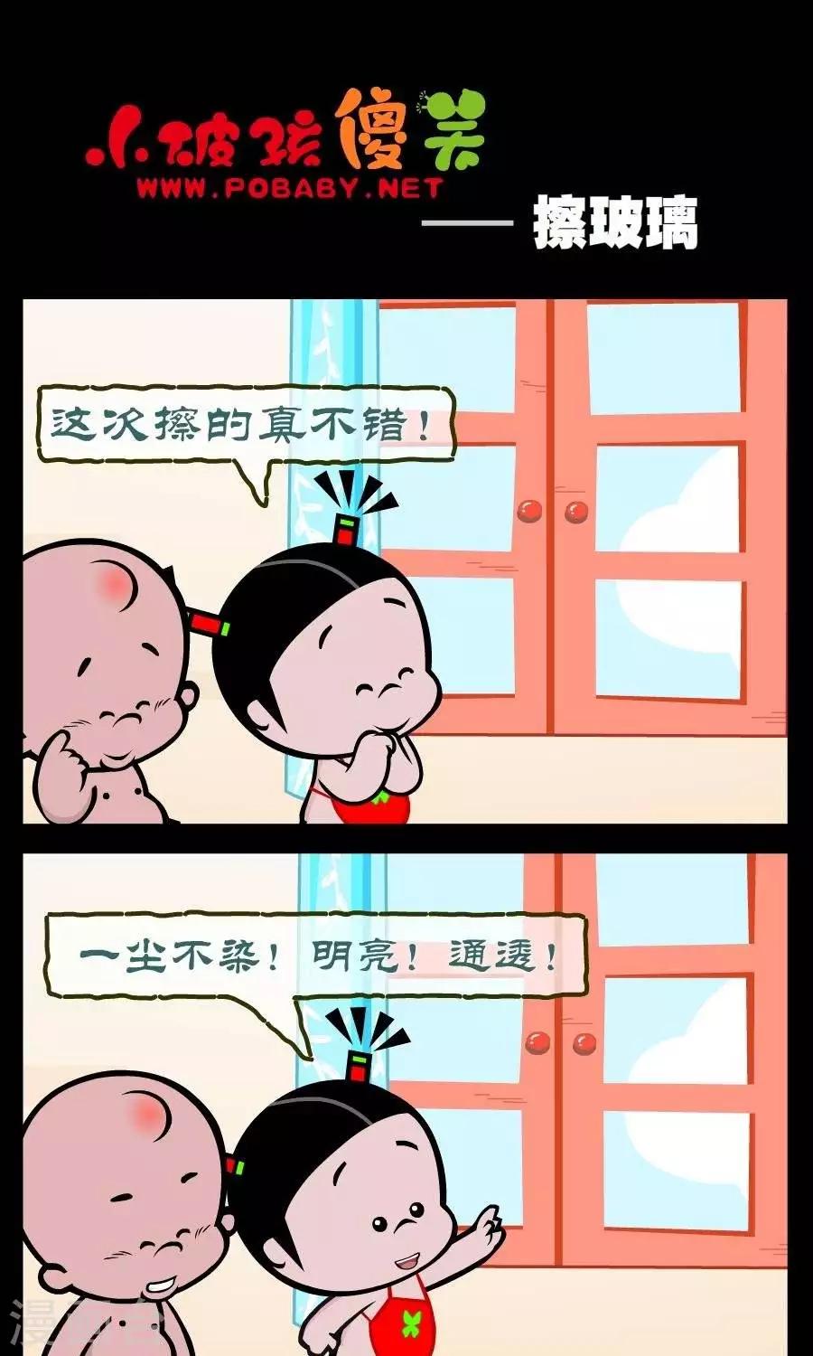 第314话  擦玻璃-第314话