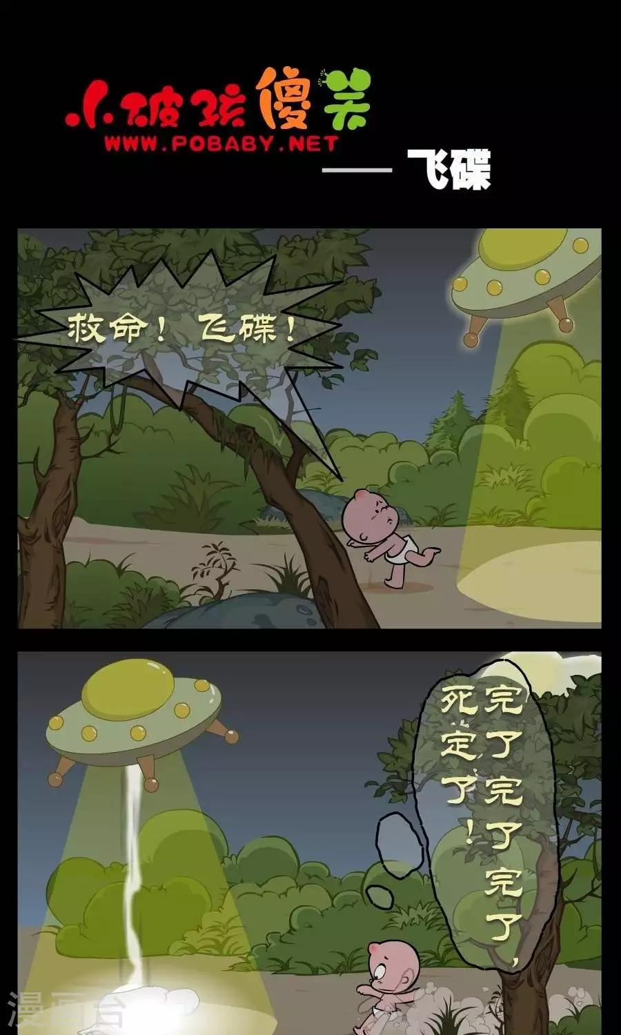 第318话  飞碟-第318话