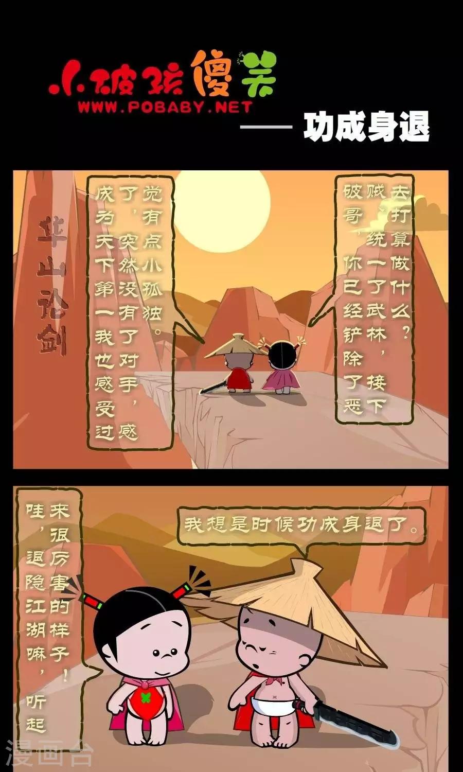 第330话  功成身退-第330话