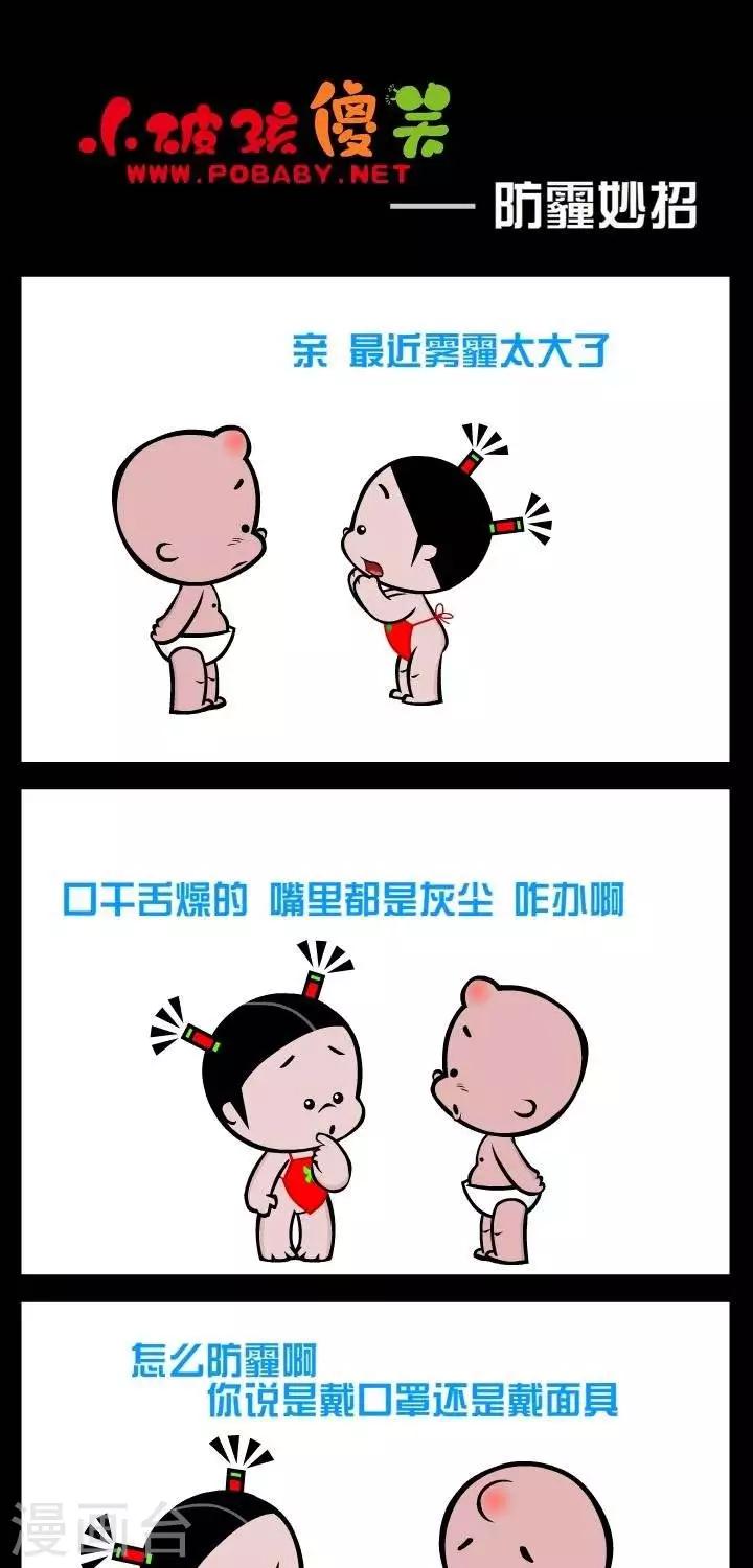 第332话  防霾妙招-第332话