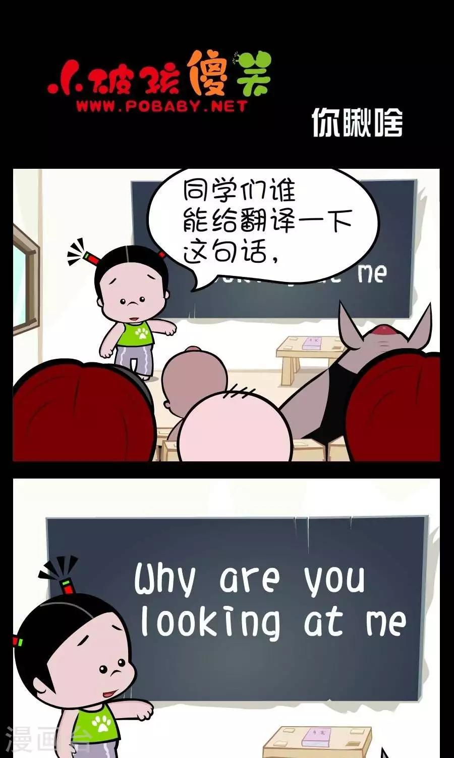 第348话  你瞅啥-第348话