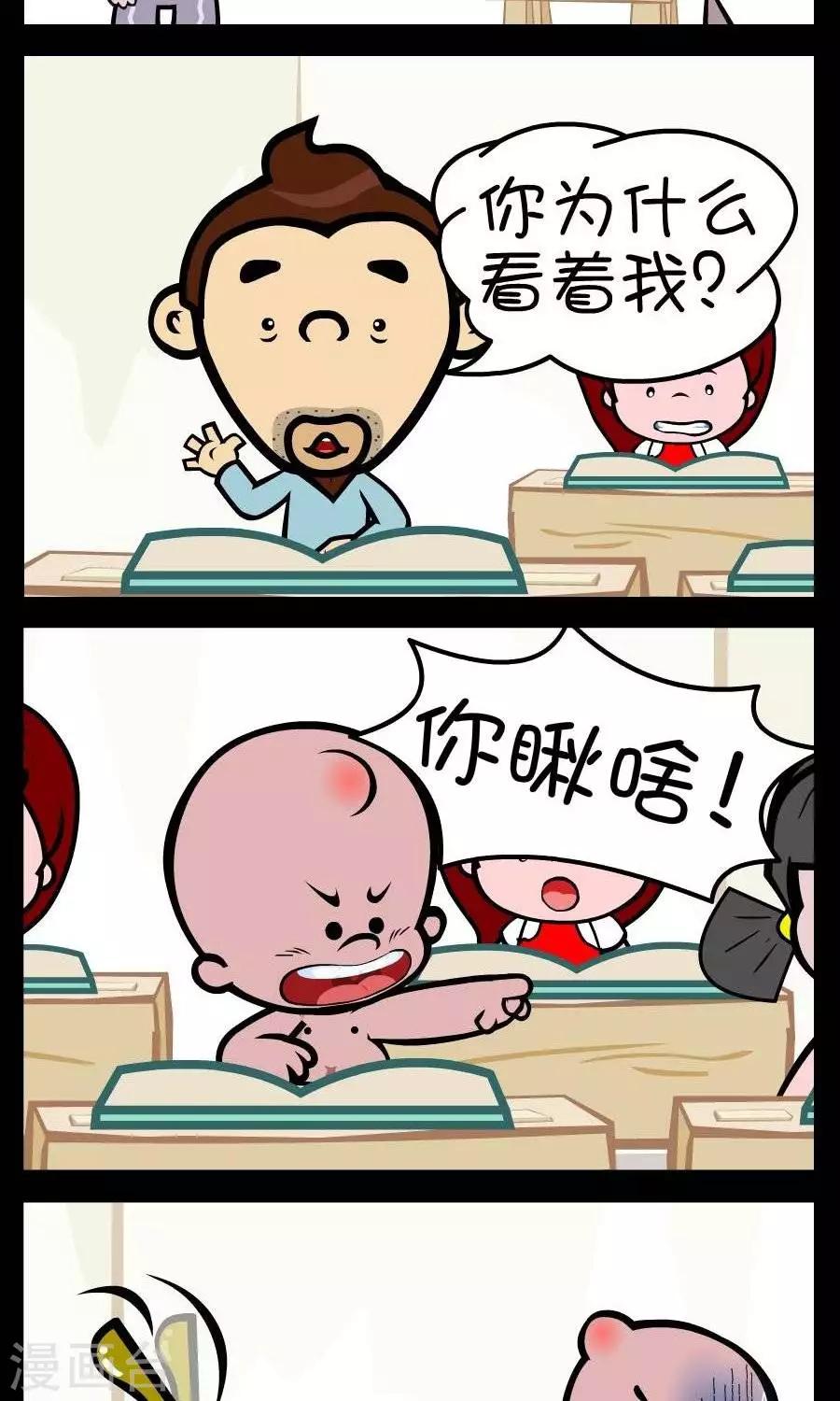 第348话  你瞅啥-第348话