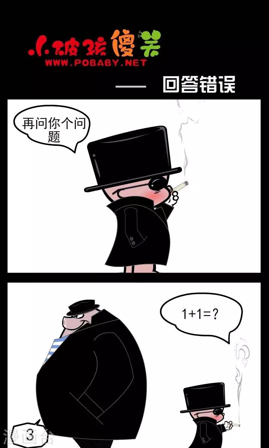 第36话  回答错误-第36话