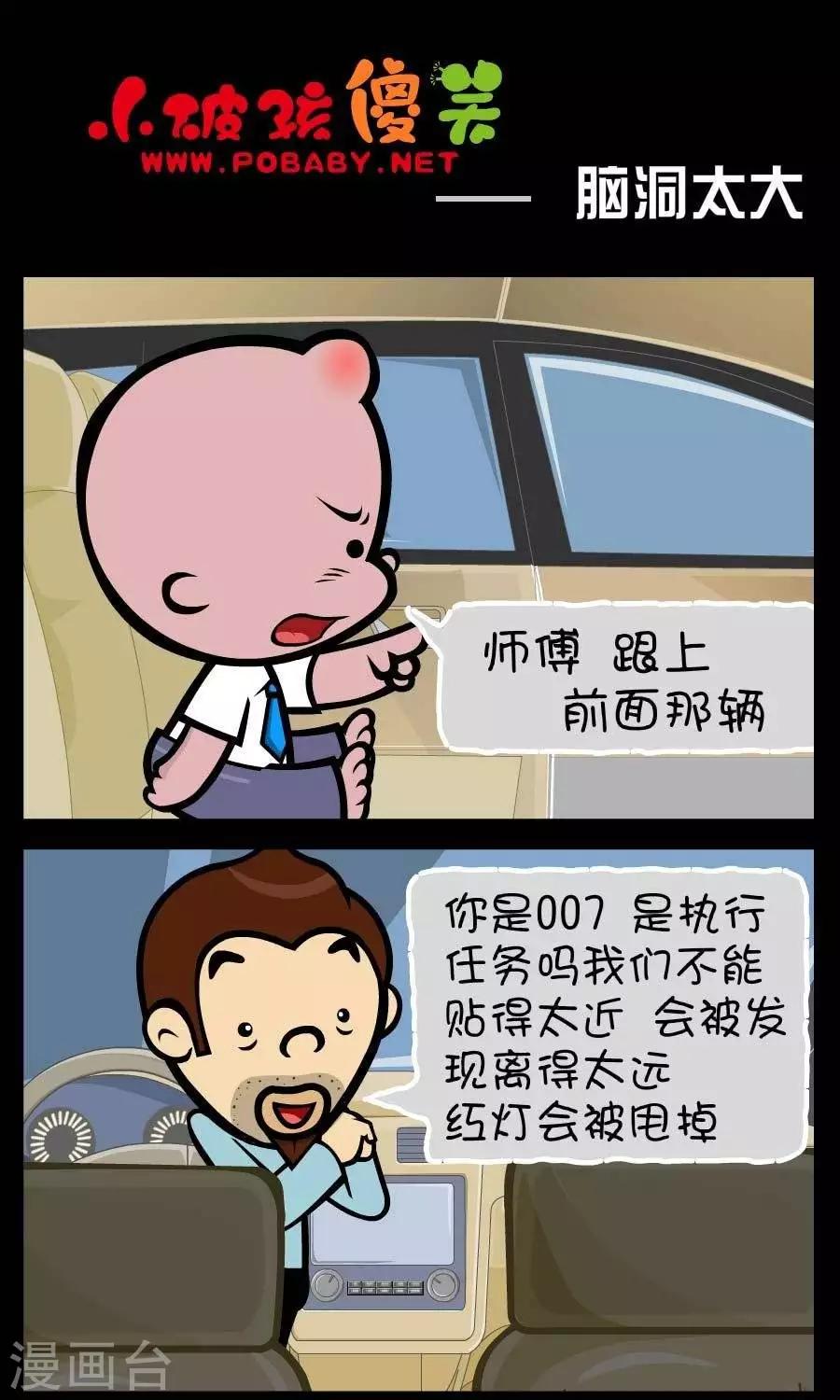 第356话  脑洞太大-第356话