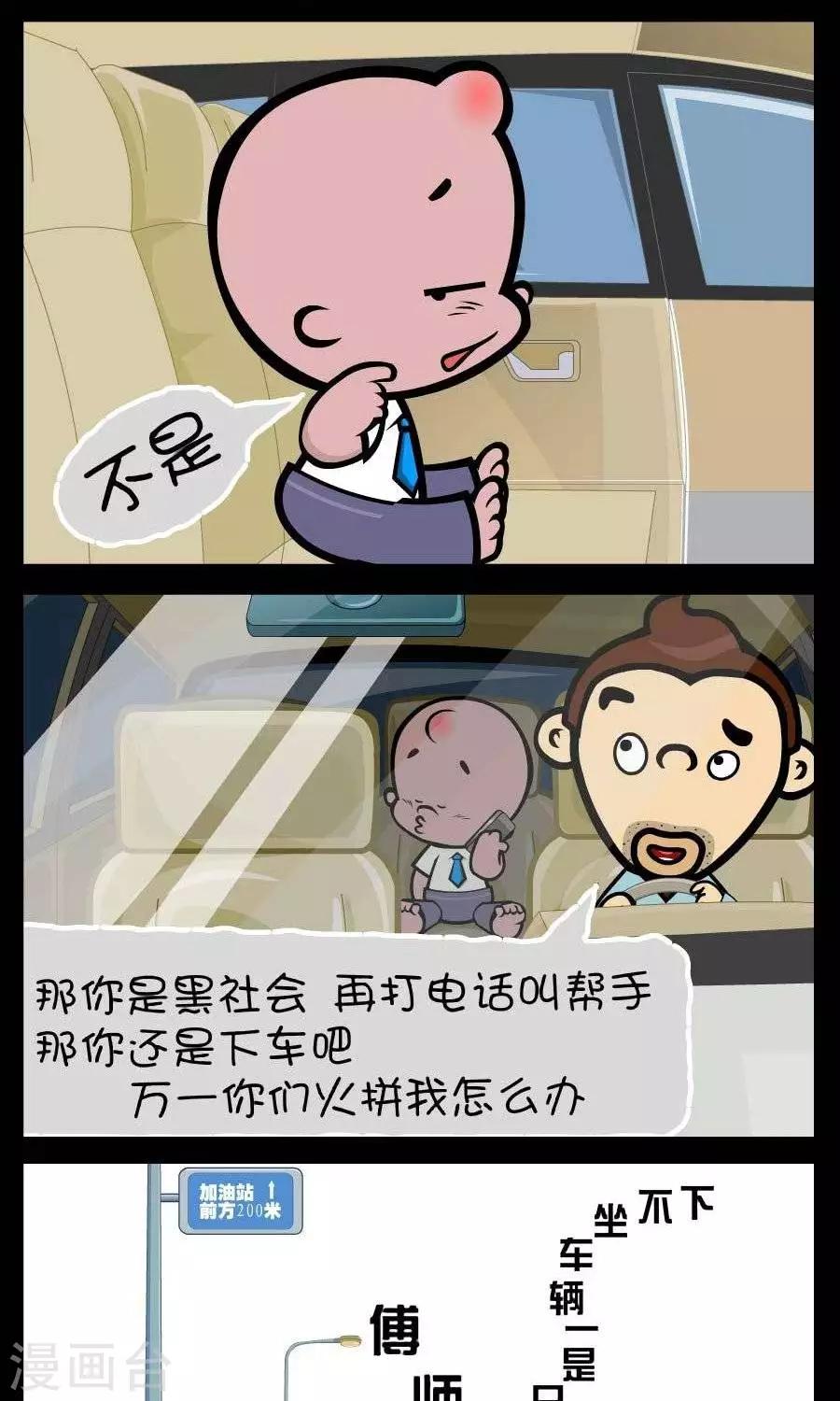 第356话  脑洞太大-第356话